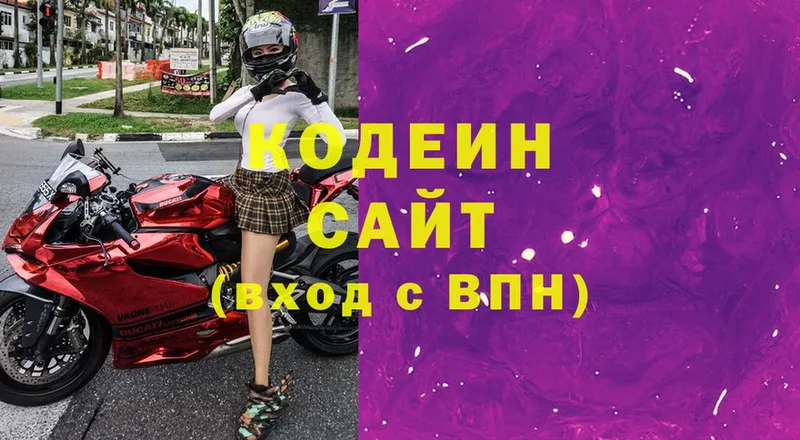 Кодеин Purple Drank  Белоярский 